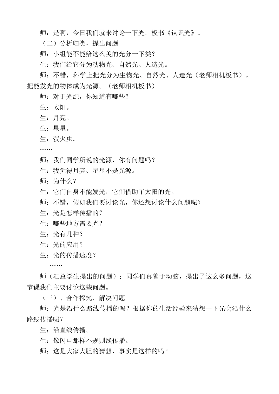 小学科学四年级下册《认识光》教学设计-_第2页