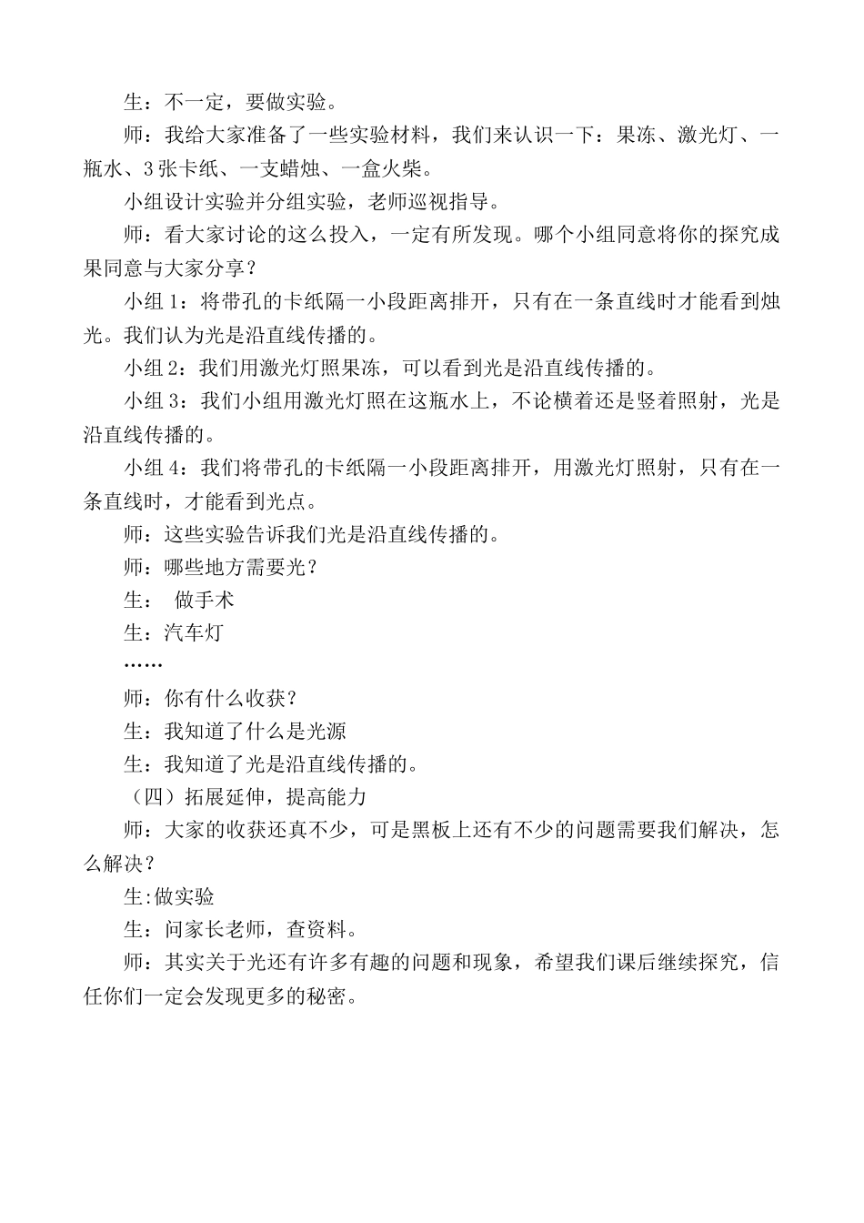 小学科学四年级下册《认识光》教学设计-_第3页