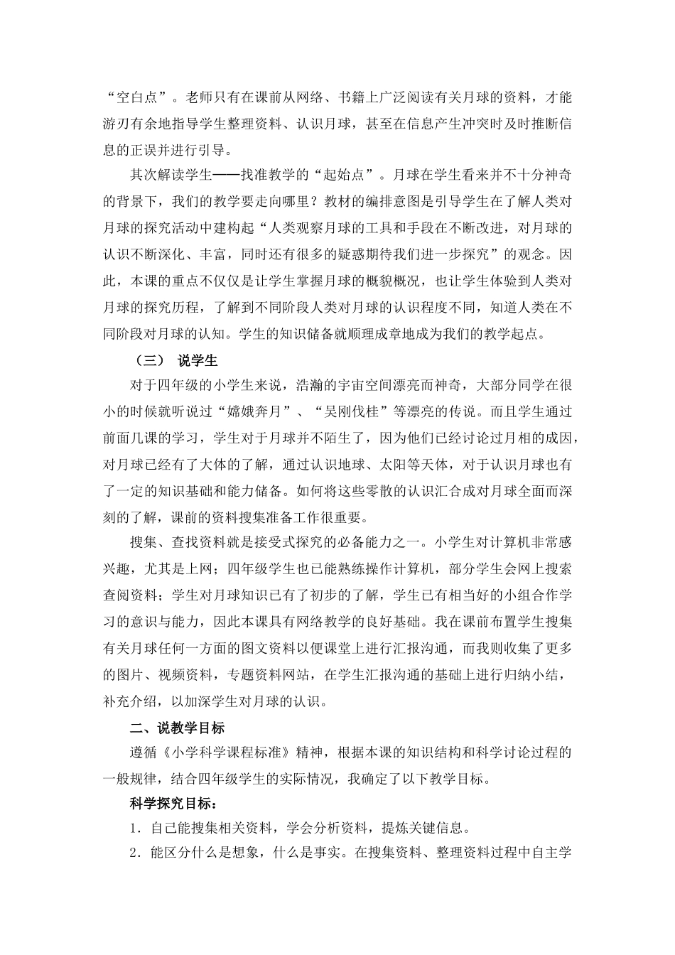 小学科学四年级下册《登上月球》说课稿_第2页