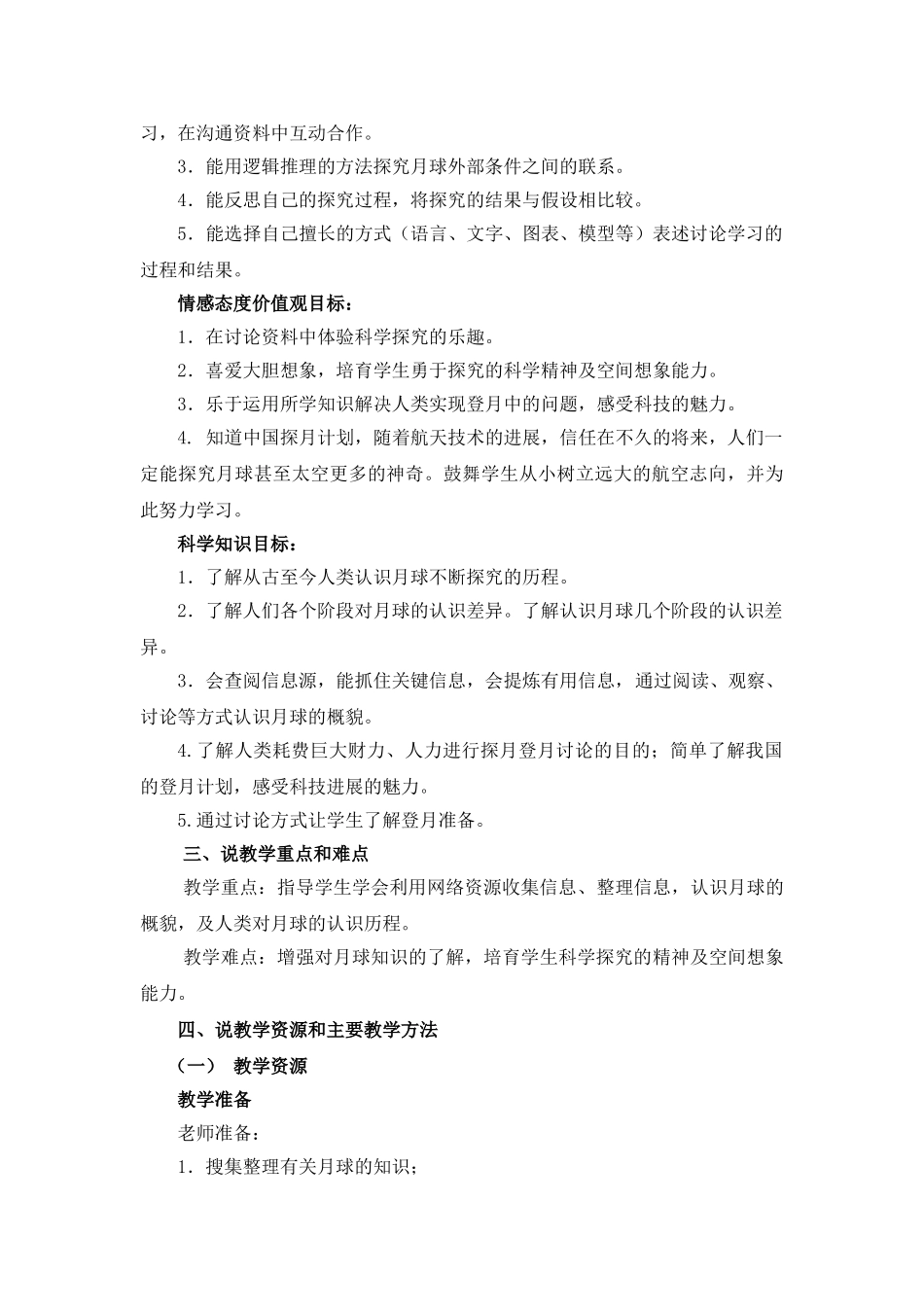 小学科学四年级下册《登上月球》说课稿_第3页