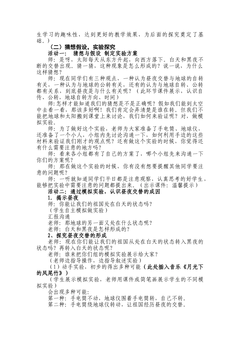 小学科学四年级下册《白天与黑夜》教学设计-_第2页