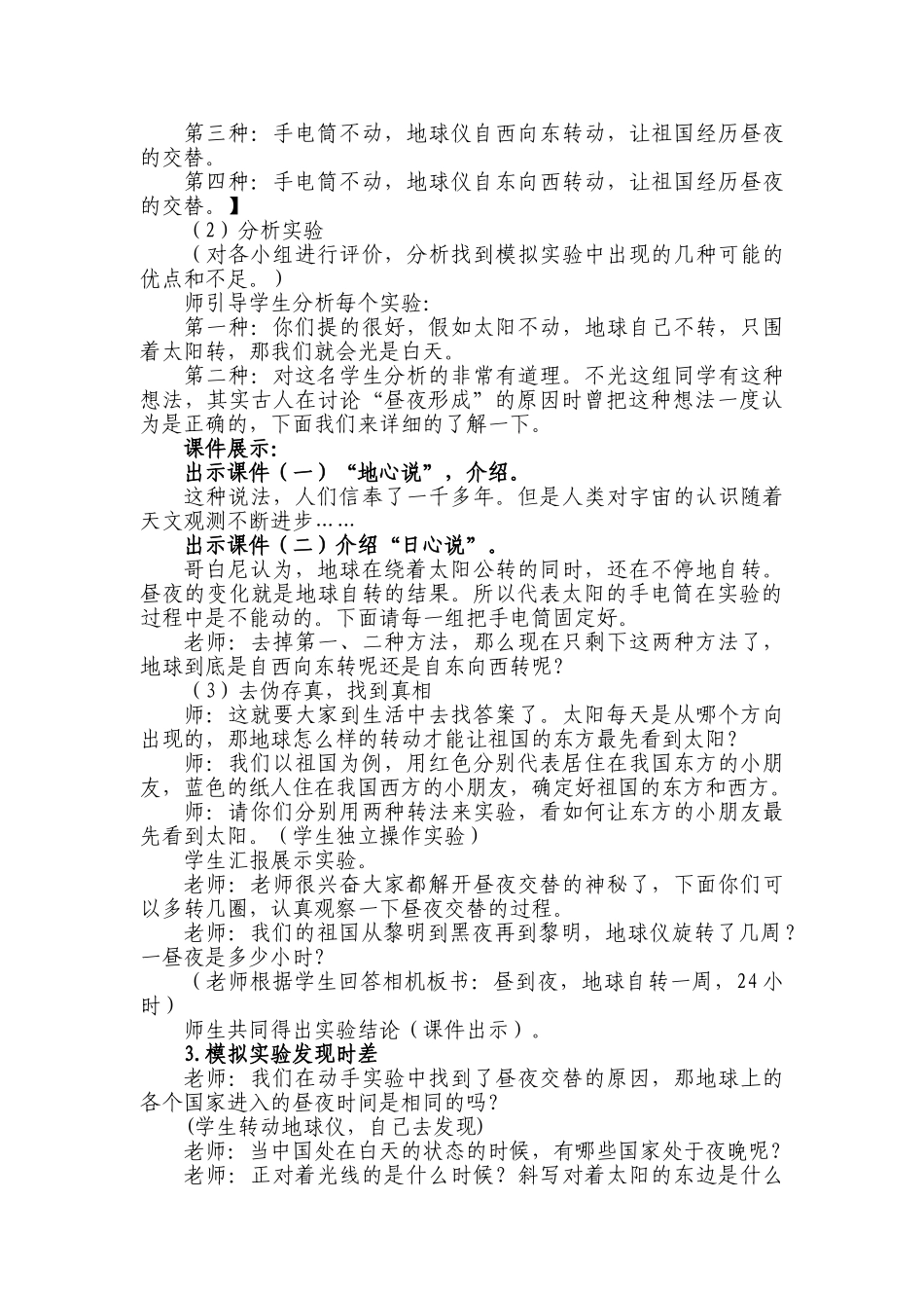 小学科学四年级下册《白天与黑夜》教学设计-_第3页