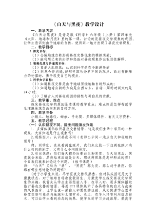 小学科学四年级下册《白天与黑夜》教学设计-