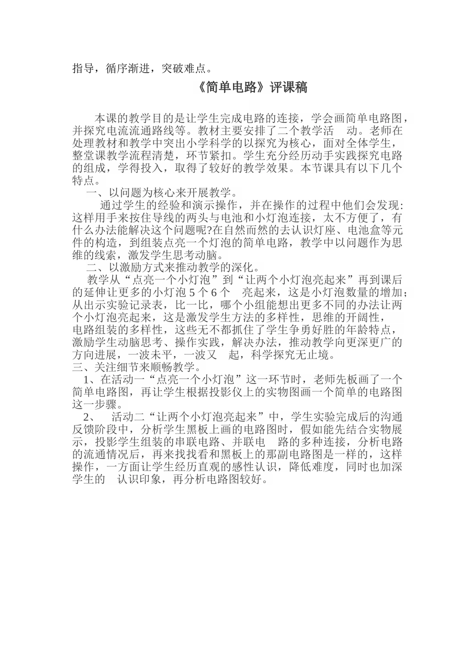 小学科学四年级下册《简单电路》教案及教学反思_第3页