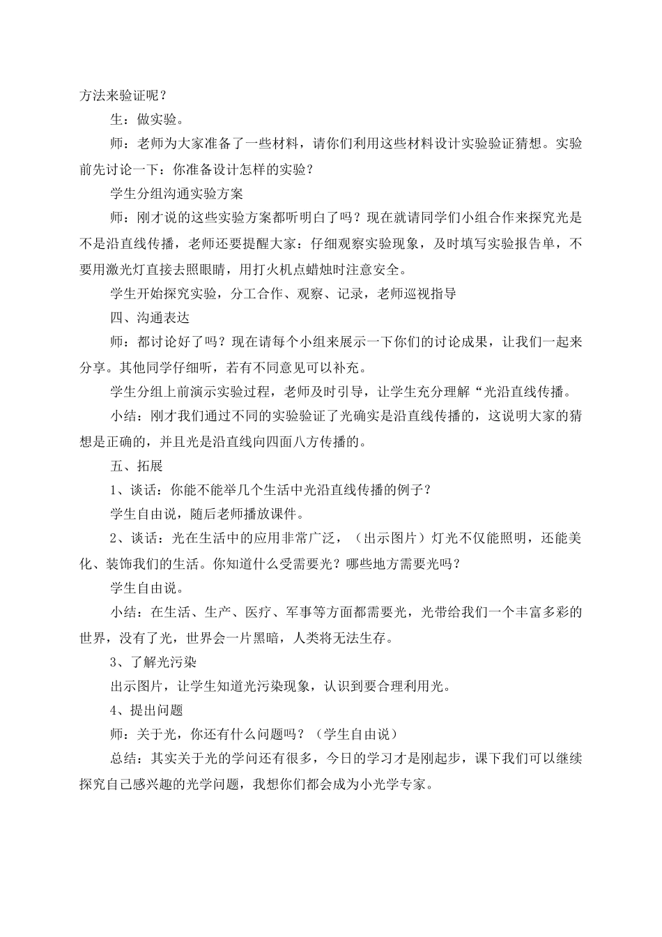 小学科学四年级下册《认识光》_第2页