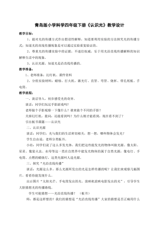 小学科学四年级下册《认识光》