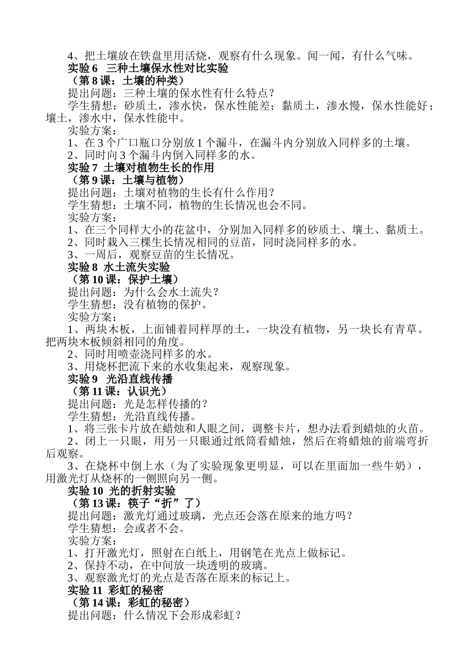 小学科学四年级下册相关实验_第2页