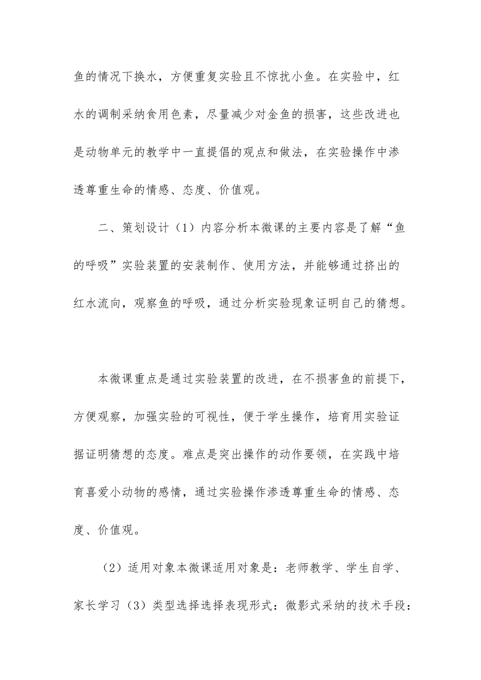 小学科学微课解读_第2页