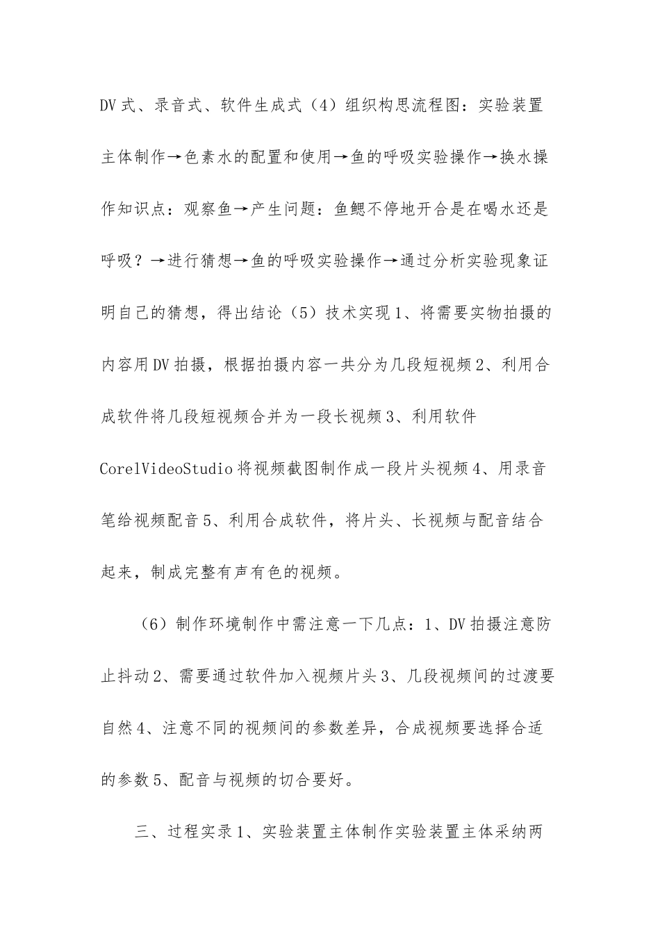 小学科学微课解读_第3页