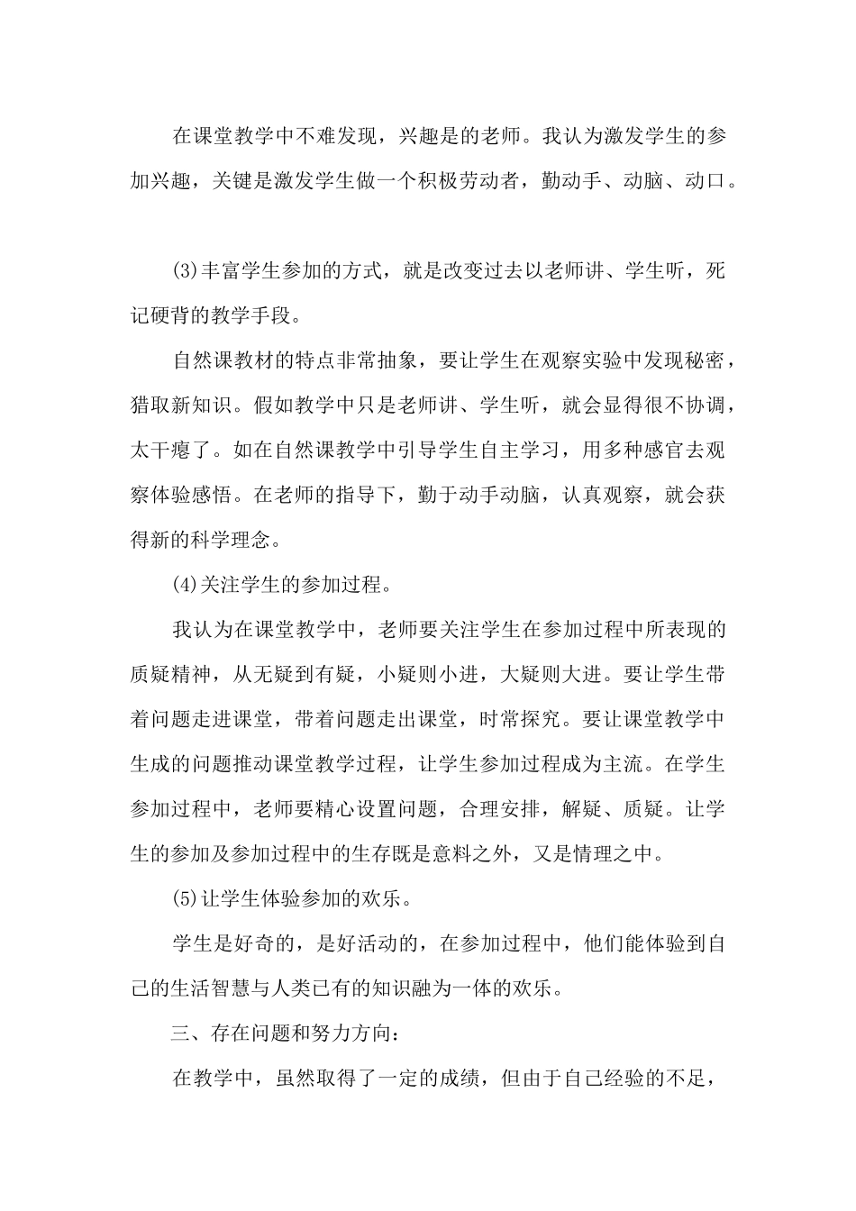 小学科学教师学期总结5篇_第3页