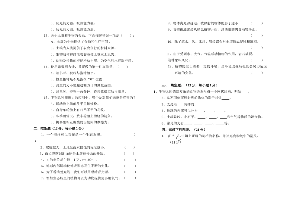 小学科学新教科版五年级上册期末考试试题_第2页
