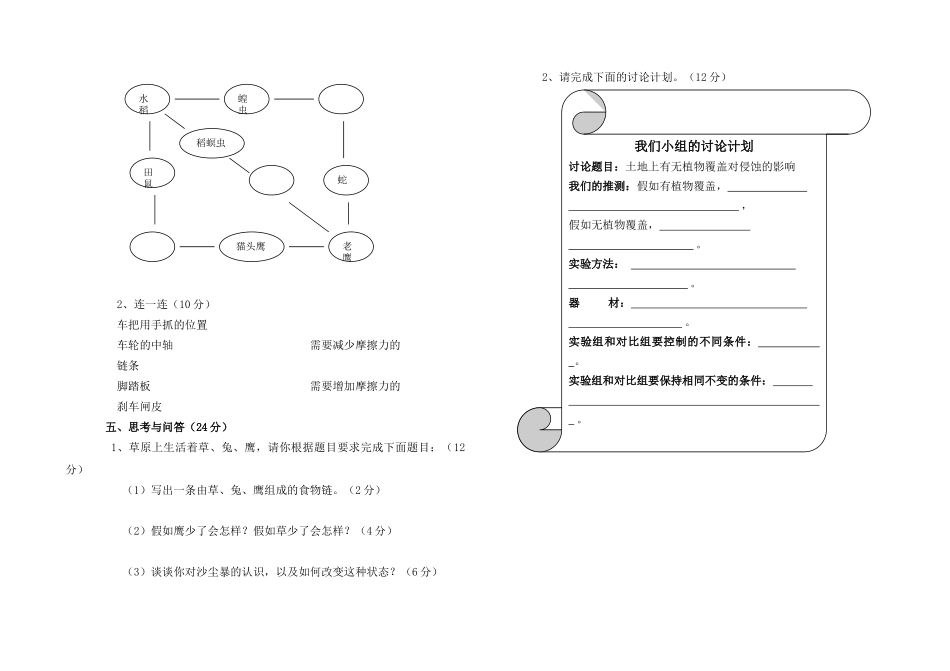 小学科学新教科版五年级上册期末考试试题_第3页