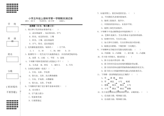 小学科学新教科版五年级上册期末考试试题