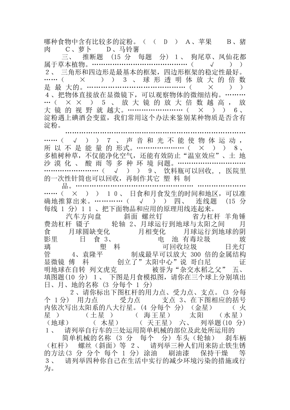 小学科学毕业试卷_第2页