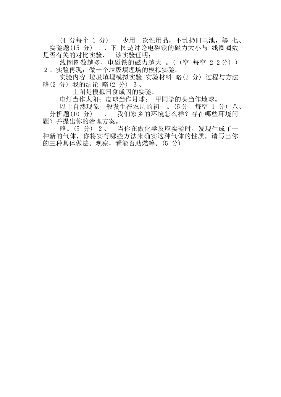 小学科学毕业试卷_第3页