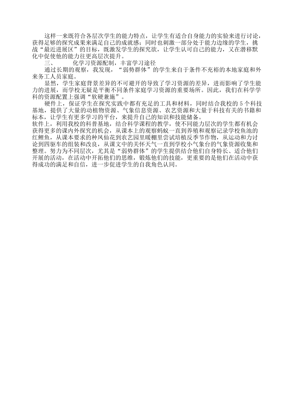 小学科学论文：对大班化教学中“弱势群体”的关注_第3页