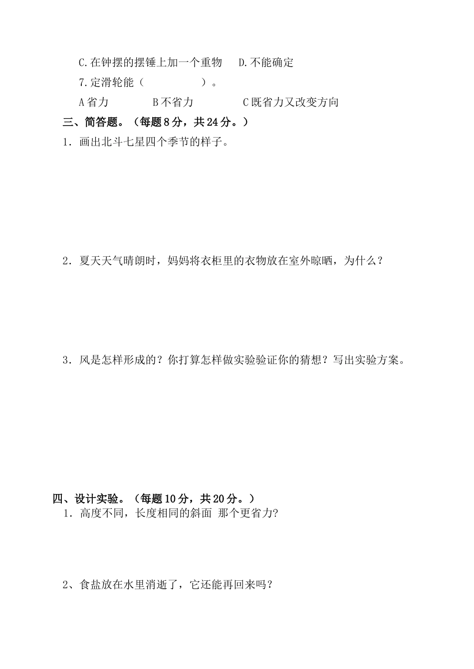小学科学教师教学基本功比赛试题_第2页