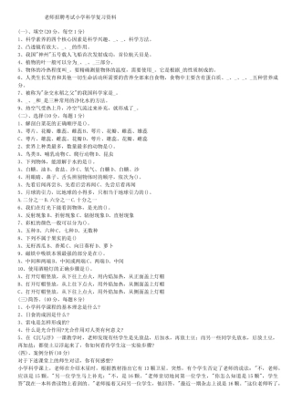 小学科学教师招聘考试试题及答案整理版