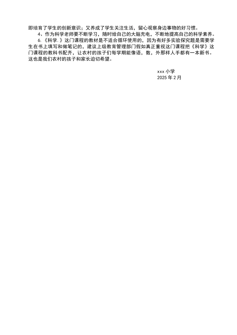 小学科学试卷分析报告_第2页