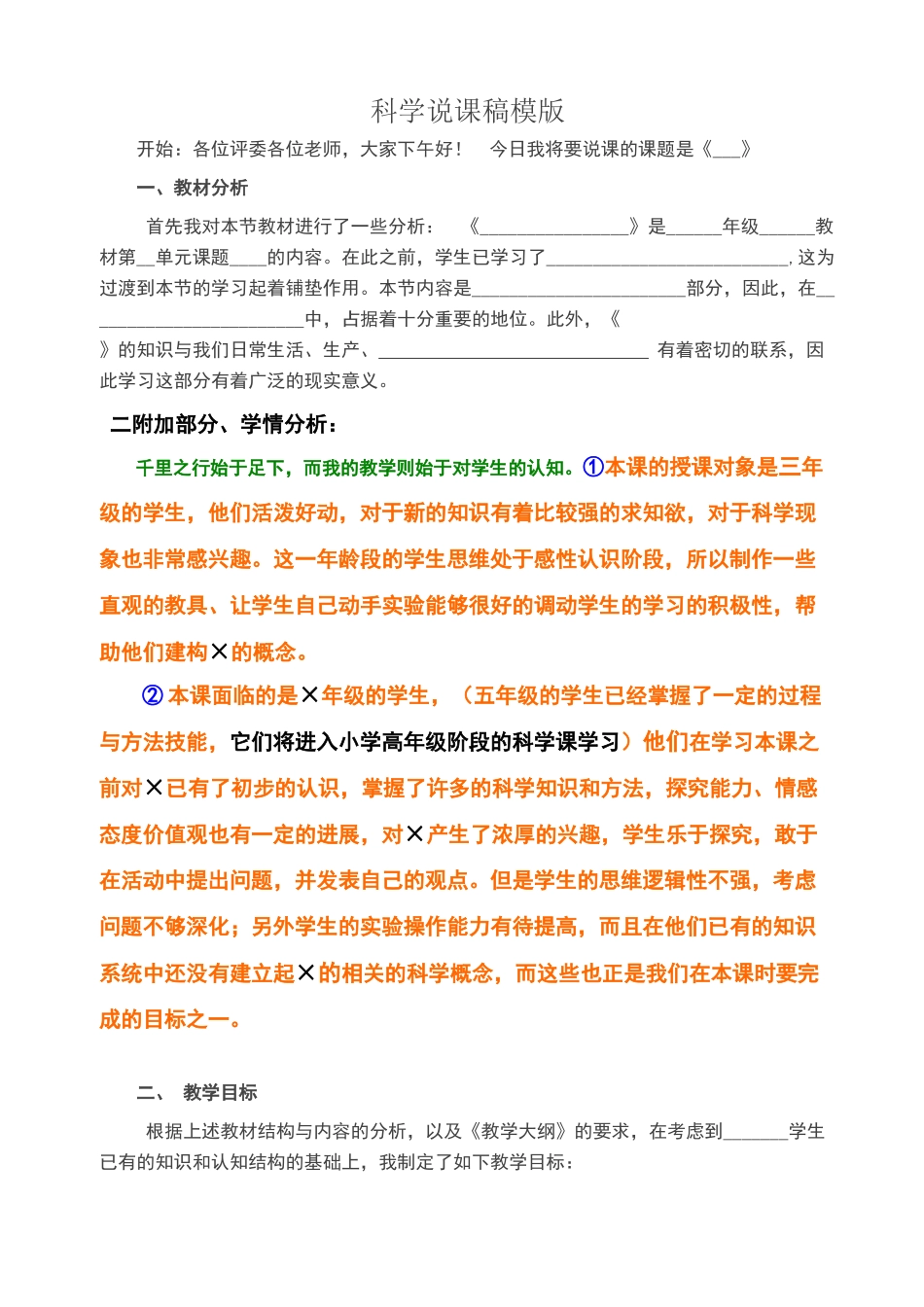 小学科学说课稿标准模版_第1页
