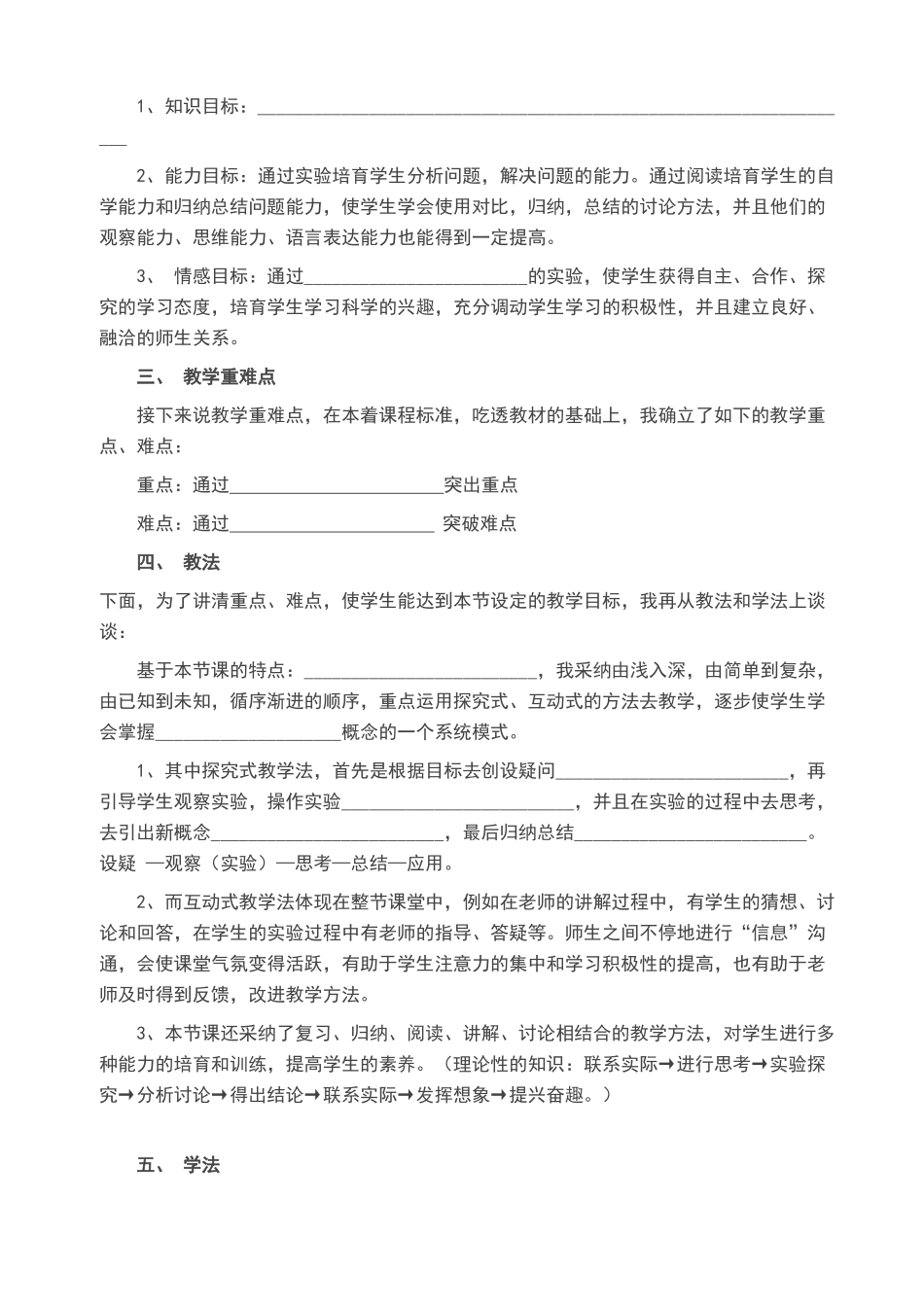 小学科学说课稿标准模版_第2页