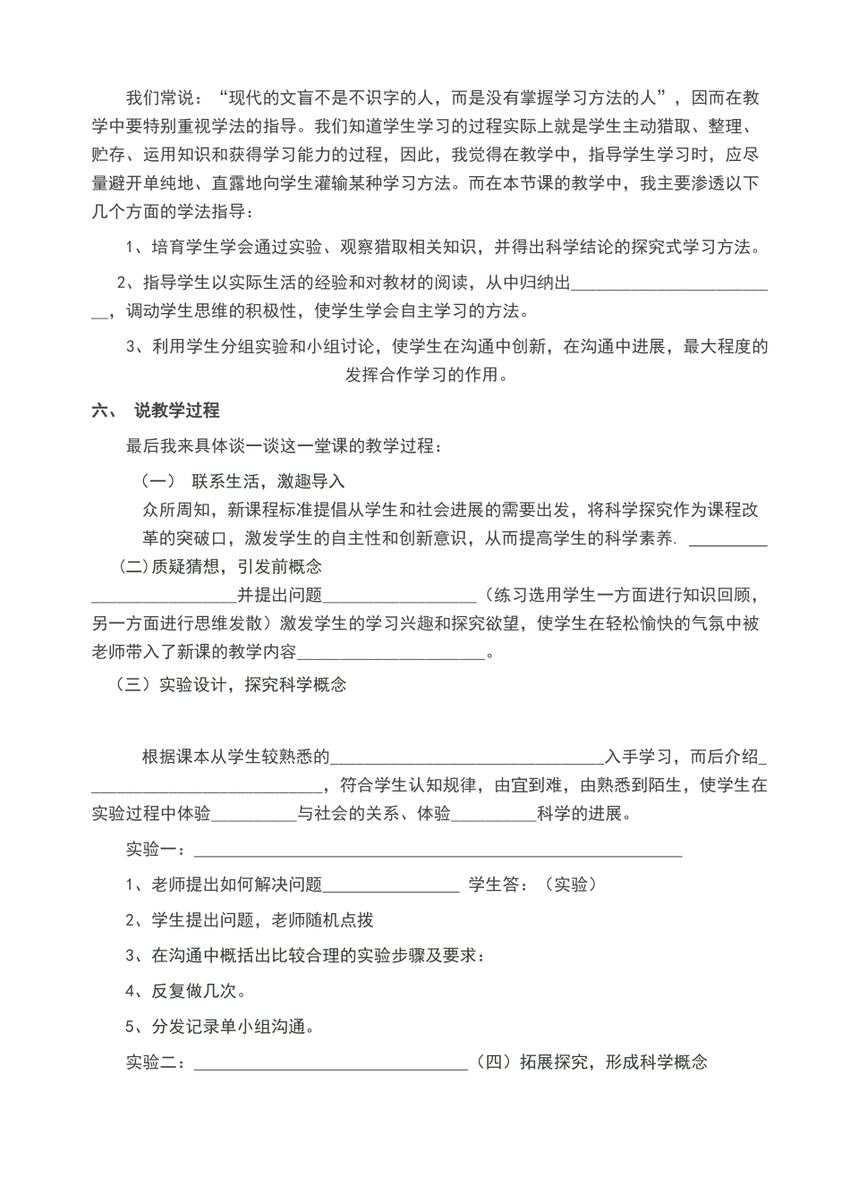 小学科学说课稿标准模版_第3页