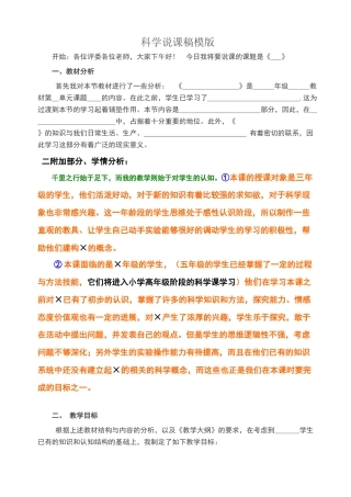 小学科学说课稿标准模版