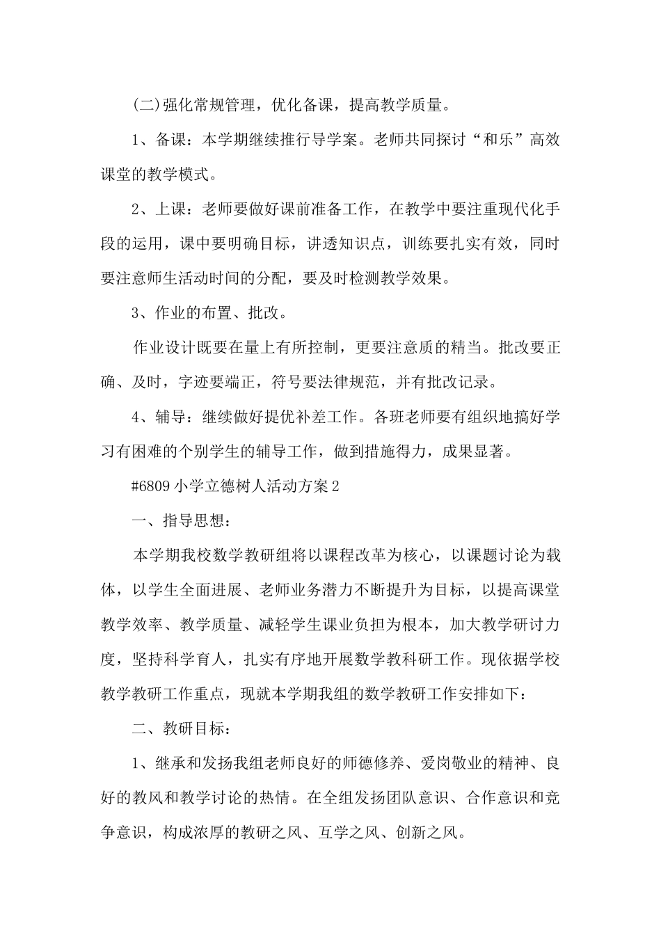 小学立德树人主题活动方案4篇_第3页
