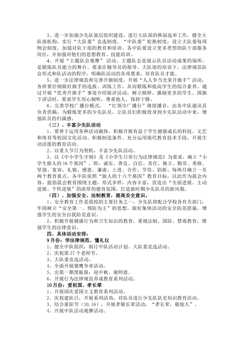 小学第一学期少先队工作计划_第2页