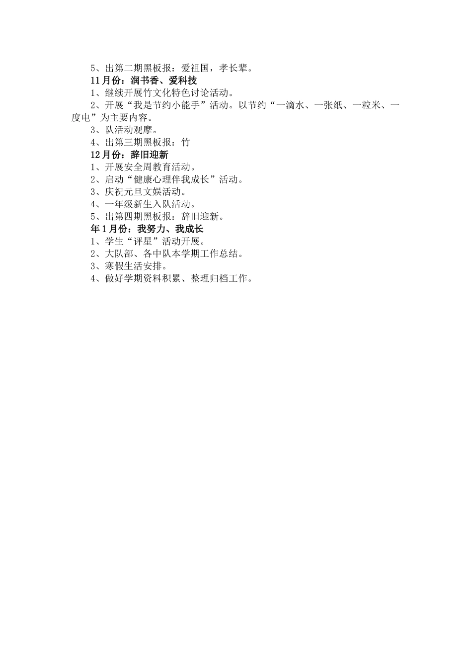 小学第一学期少先队工作计划_第3页