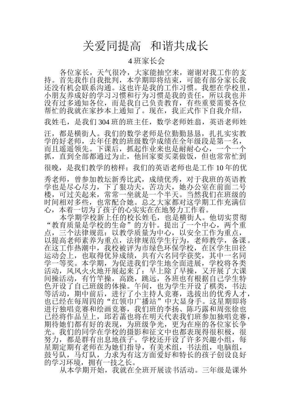 小学第一学期家长会班主任演讲稿_第1页