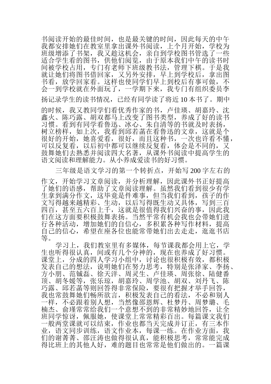 小学第一学期家长会班主任演讲稿_第2页