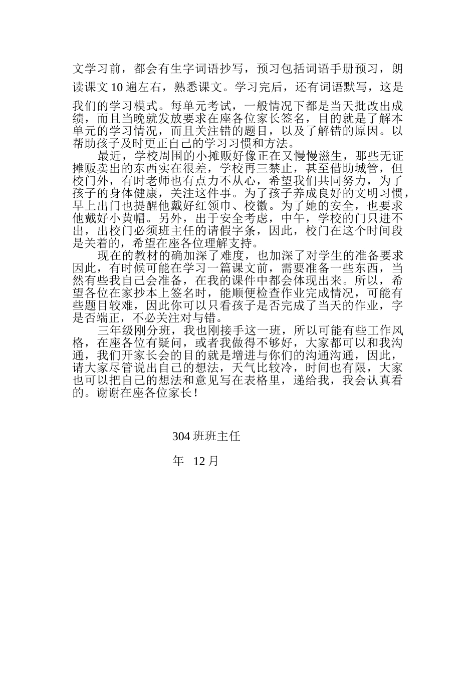 小学第一学期家长会班主任演讲稿_第3页
