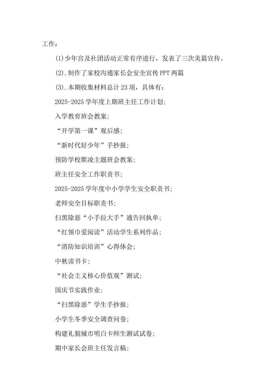 小学第一学期德育工作总结_第2页