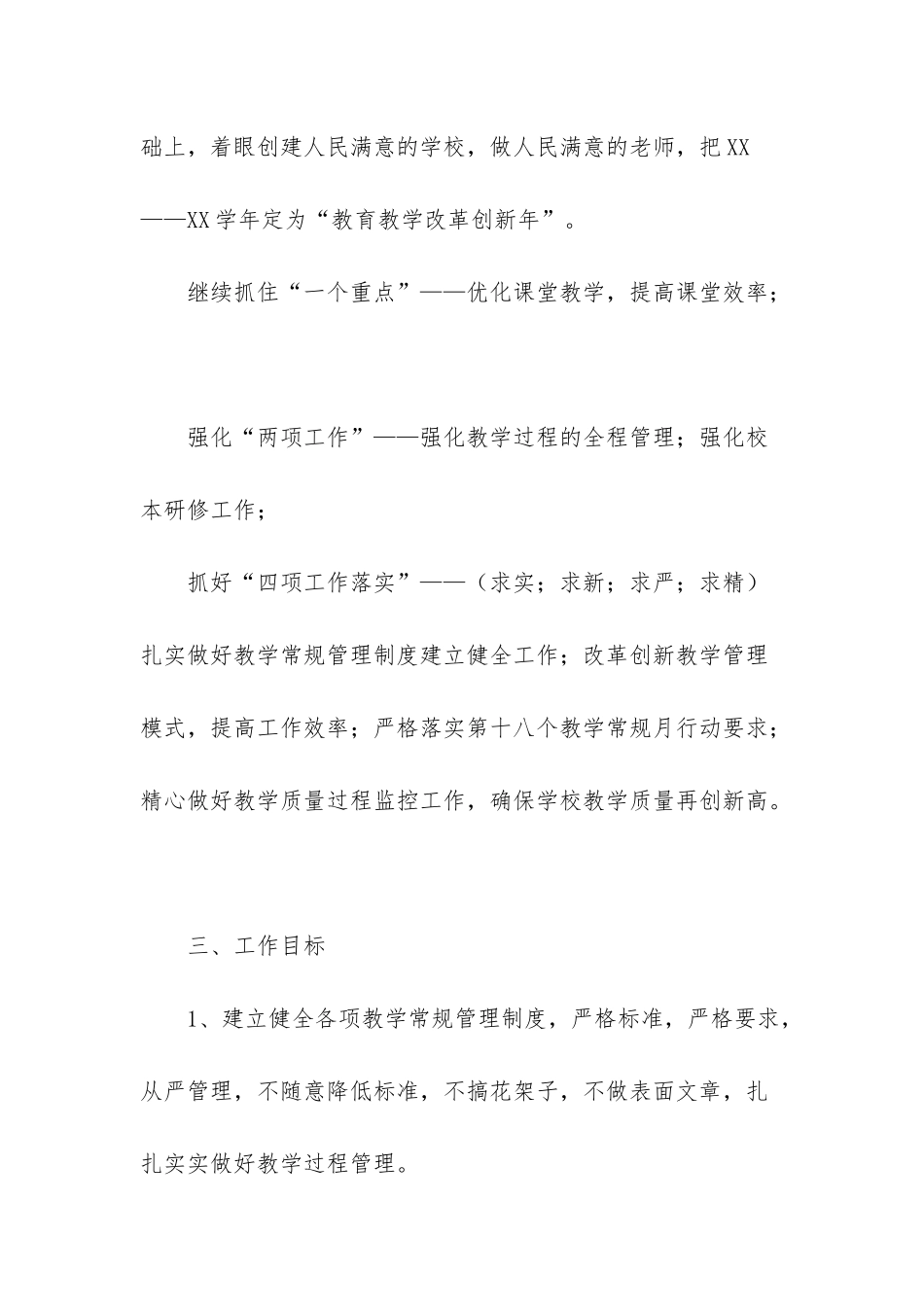 小学第一学期教研教学计划汇总六篇_第2页