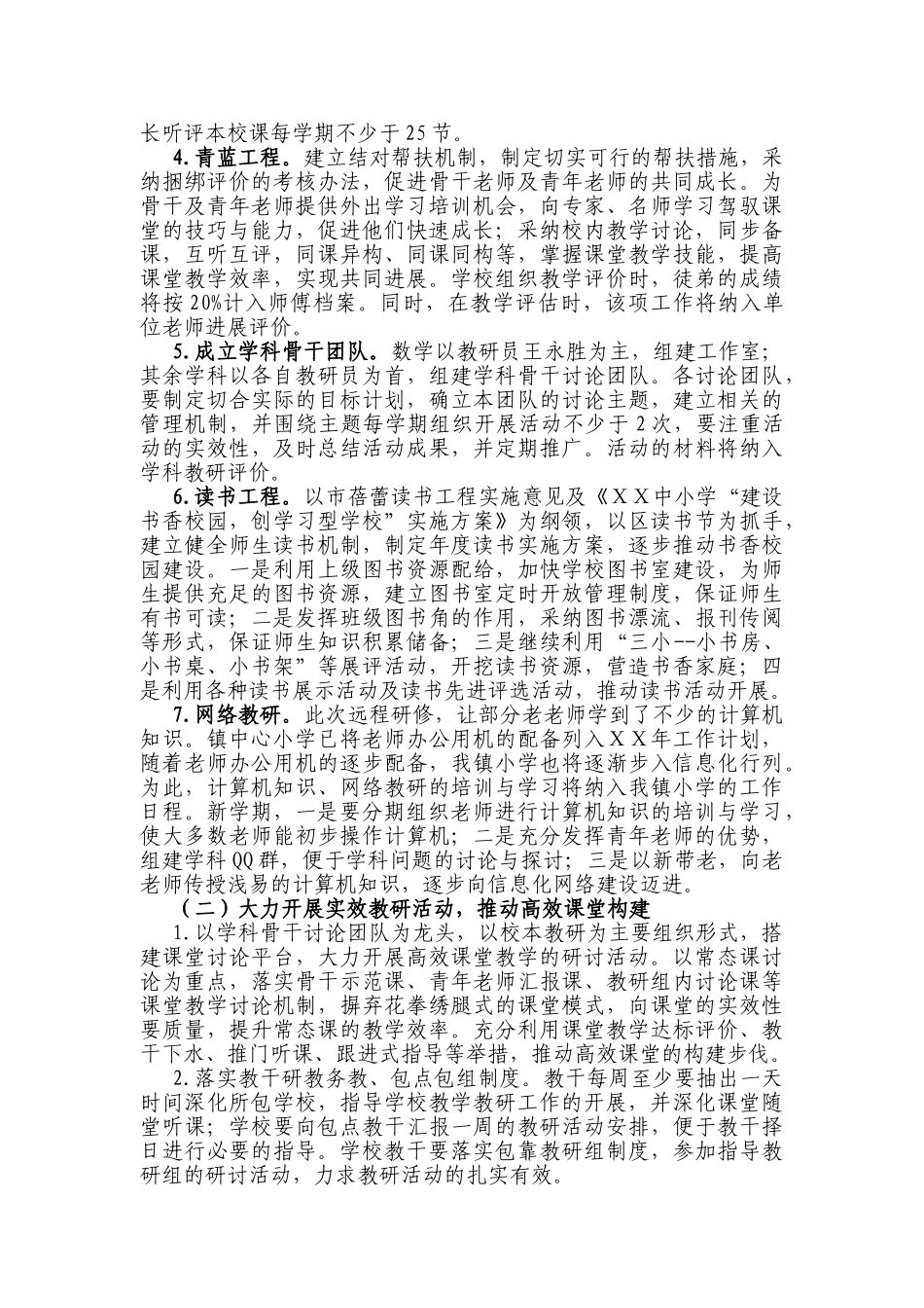 小学第一学期教学教研工作计划_第2页