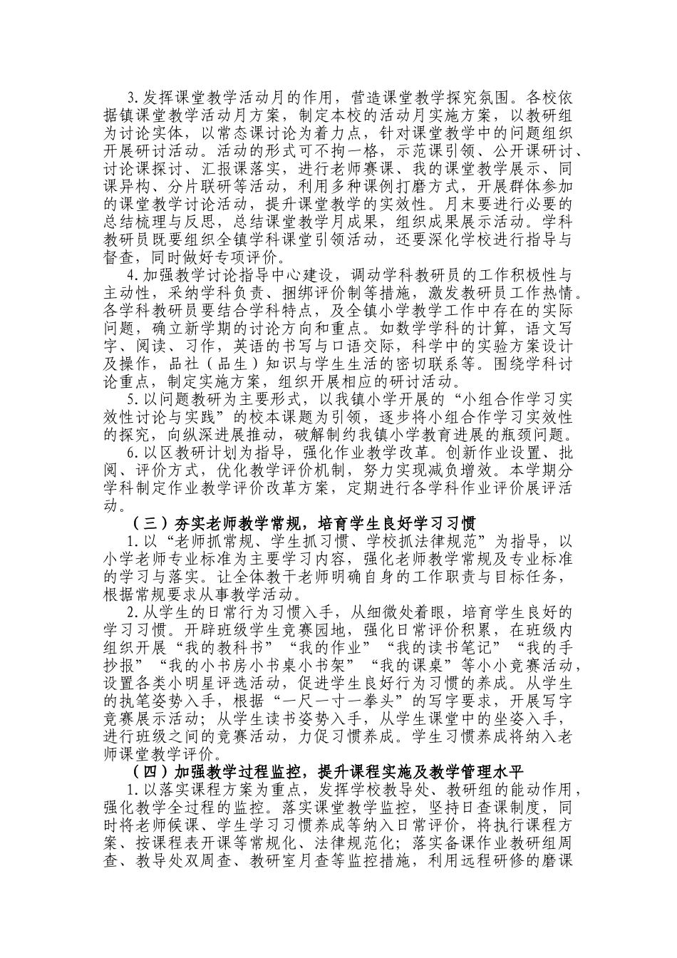 小学第一学期教学教研工作计划_第3页