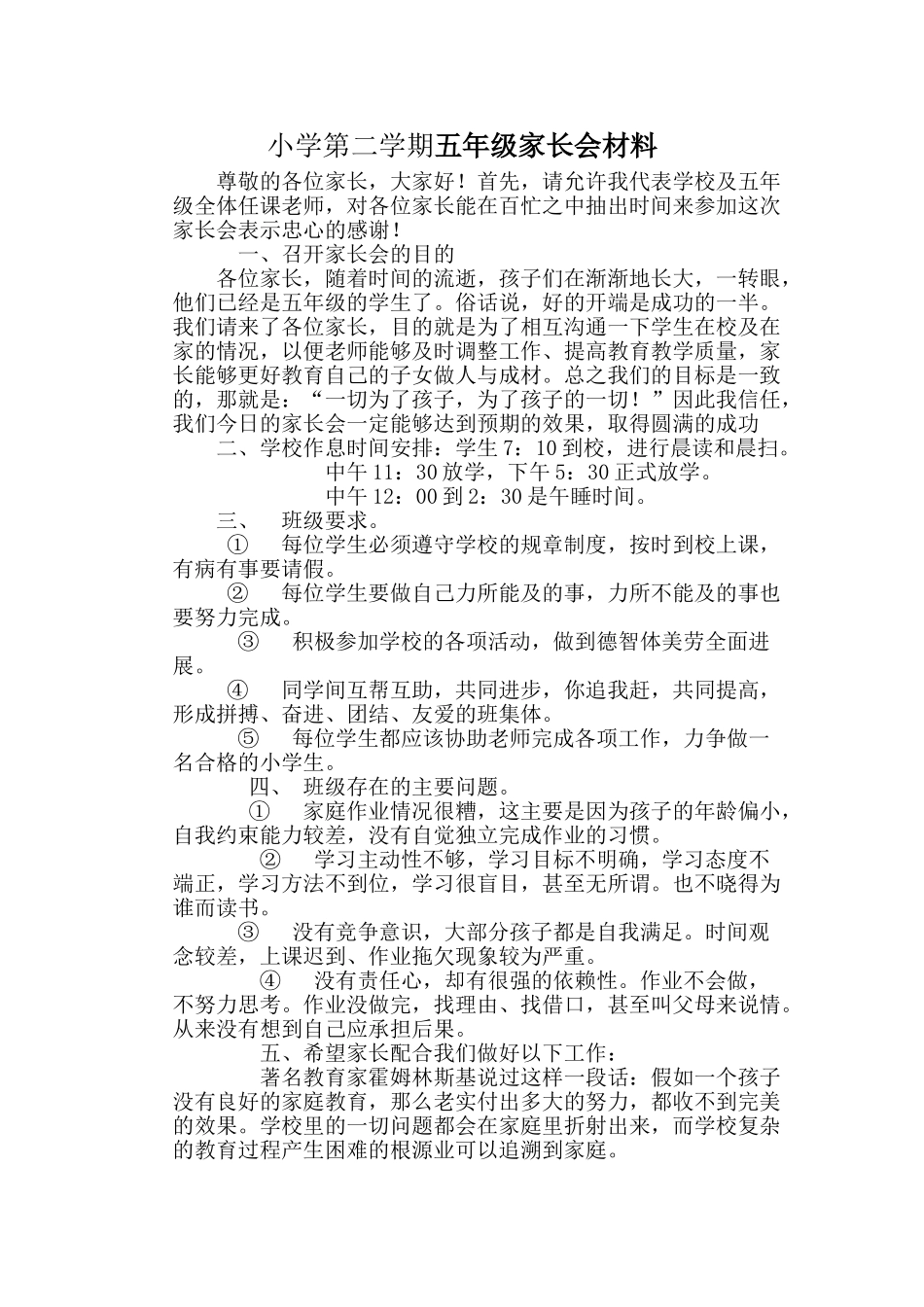 小学第二学期五年级家长会材料_第1页