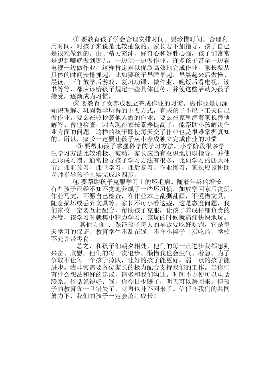 小学第二学期五年级家长会材料_第2页