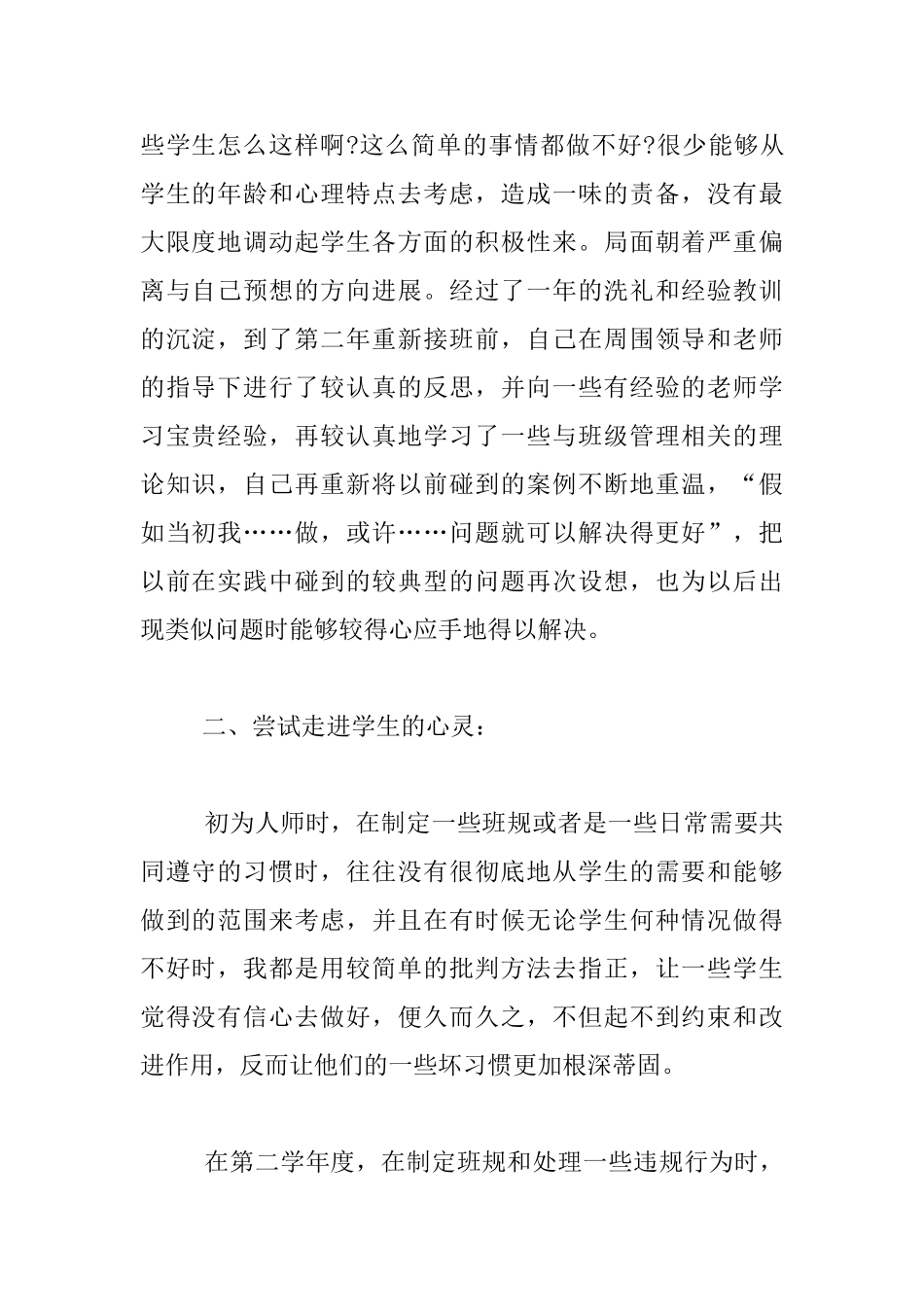 小学第二学期副班主任工作情况报告材料_第2页