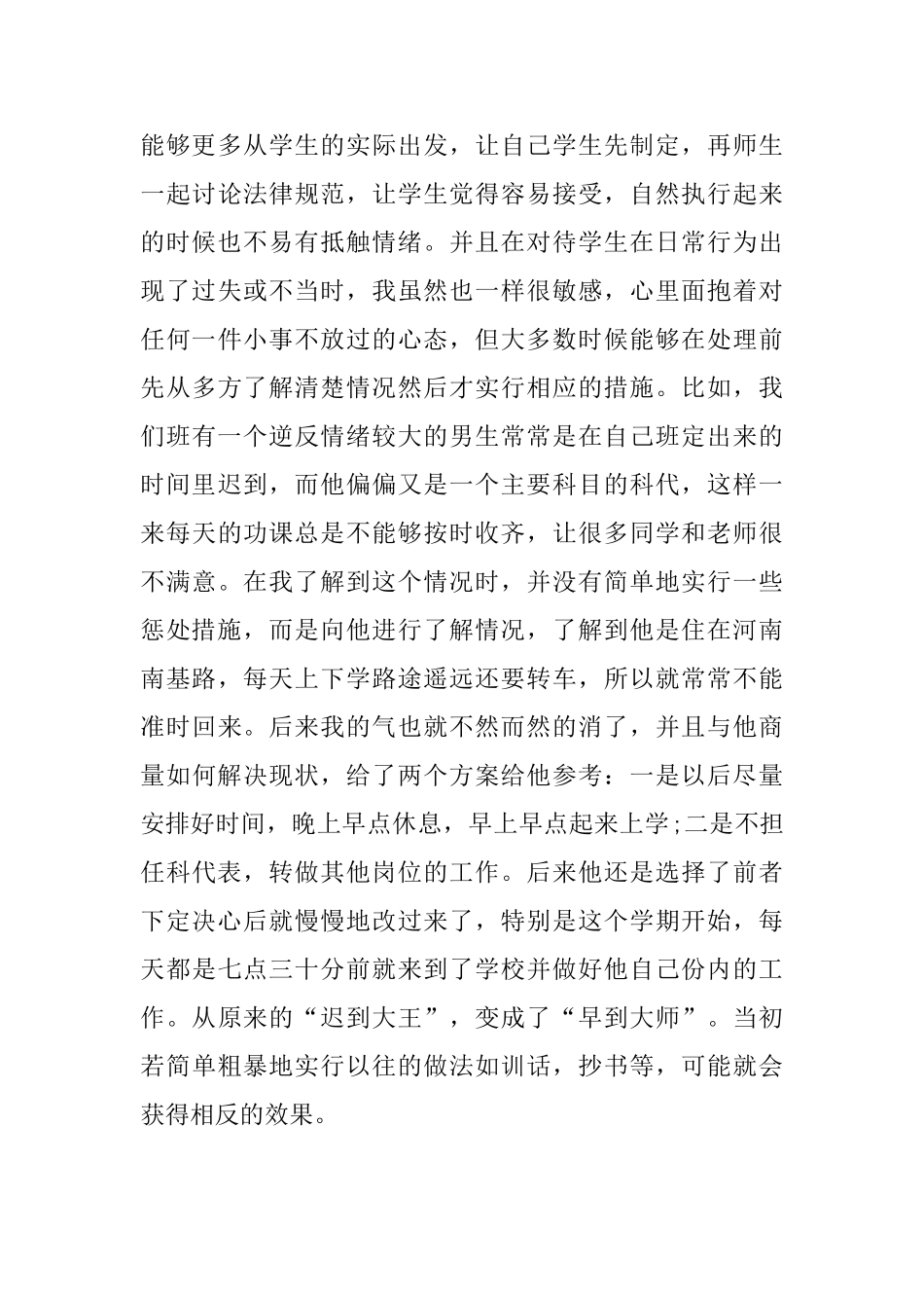 小学第二学期副班主任工作情况报告材料_第3页