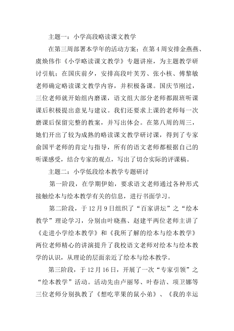 小学第一学期秋季教学工作总结_第2页