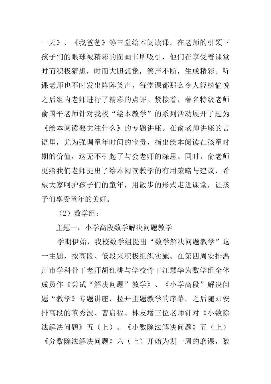 小学第一学期秋季教学工作总结_第3页