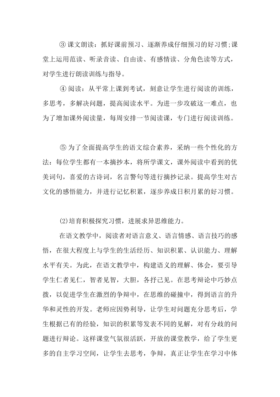 小学第二学期小学语文老师工作总结材料_第2页