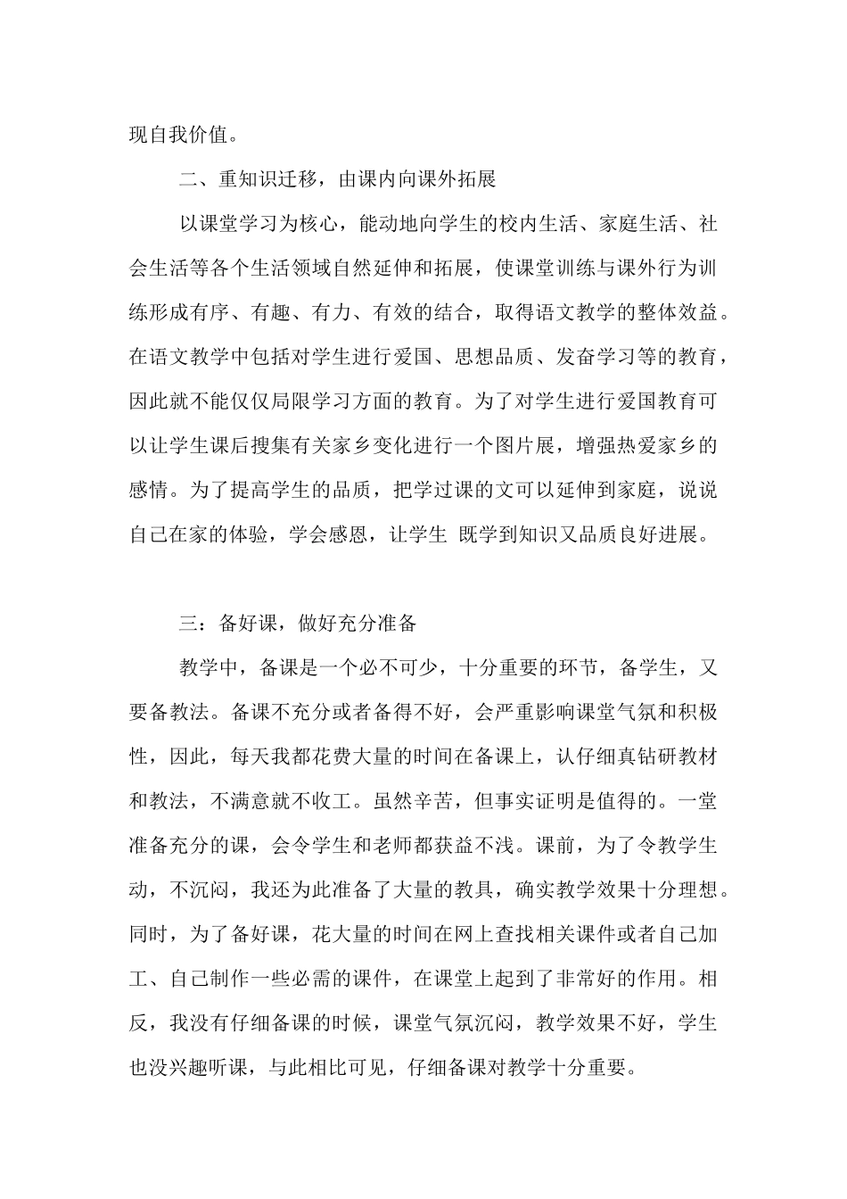 小学第二学期小学语文老师工作总结材料_第3页