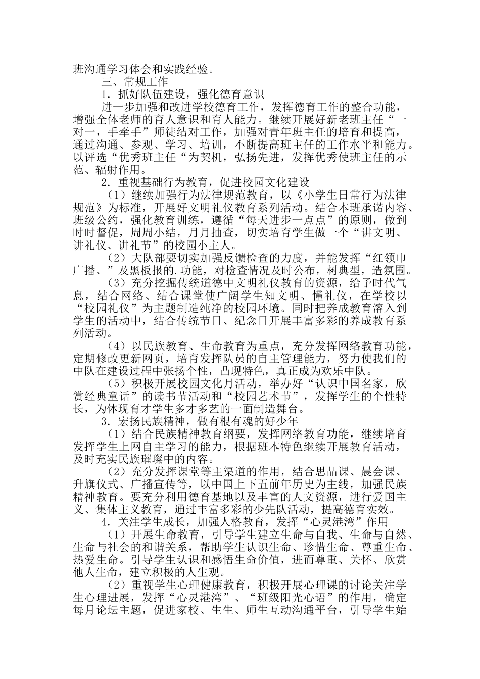 小学第二学期德育处工作计划_第3页