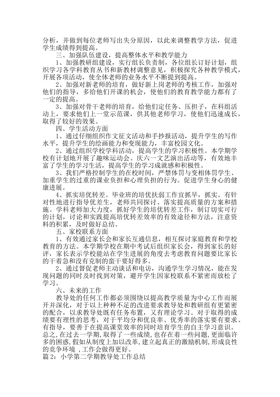 小学第二学期教导处工作总结_第2页