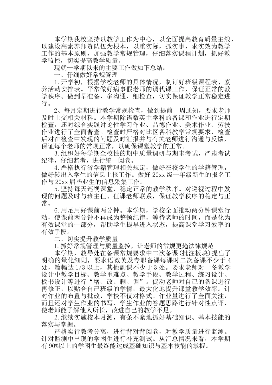 小学第二学期教导处工作总结_第3页