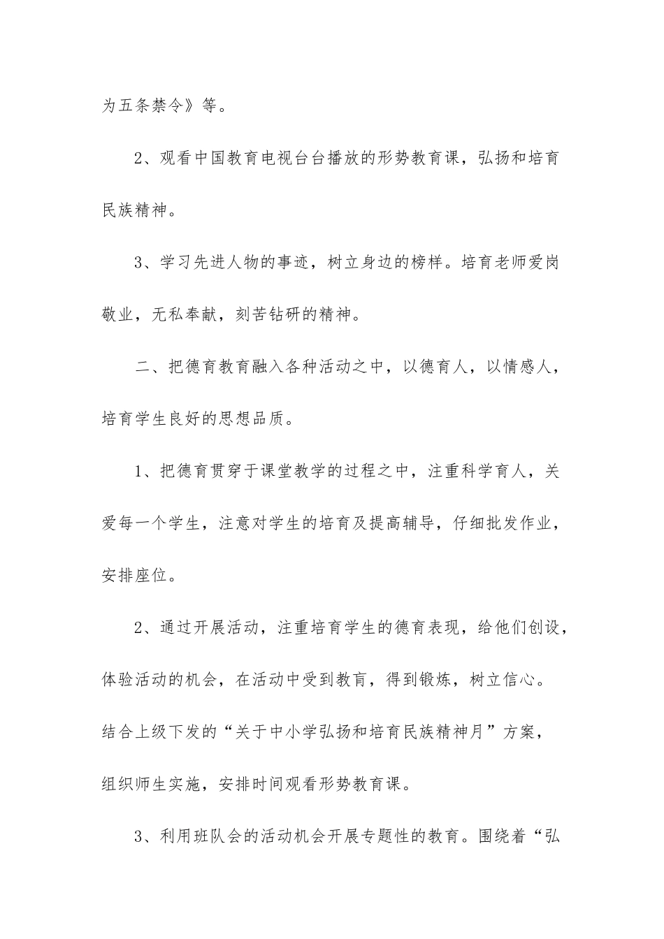 小学第二学期德育工作计划_第2页