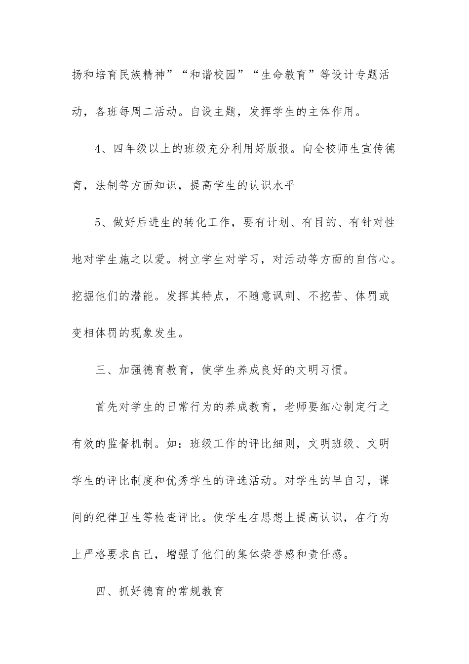 小学第二学期德育工作计划_第3页